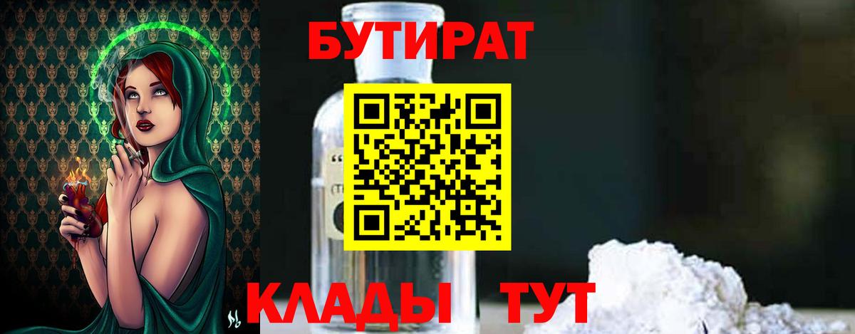 Мурино  БУТИРАТ  Вход с VPN  БУТИРАТ GHB 